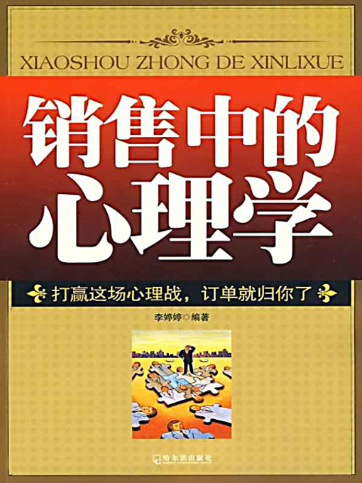 Cover image for 销售中的心理学 (Psychology in Sales)